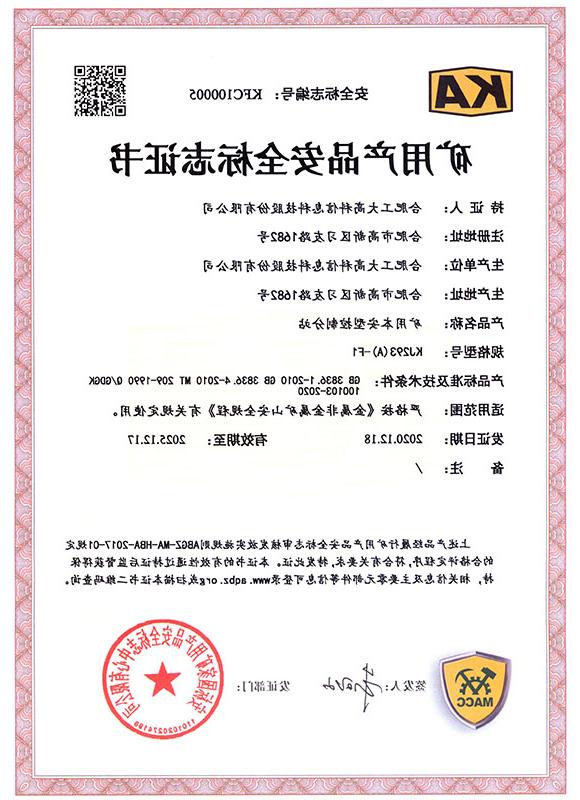 Mineral products Safety Mark Certificate -KDW127 15B(A) Mine flameproof and intrinsic safety type voltage regulator power supply