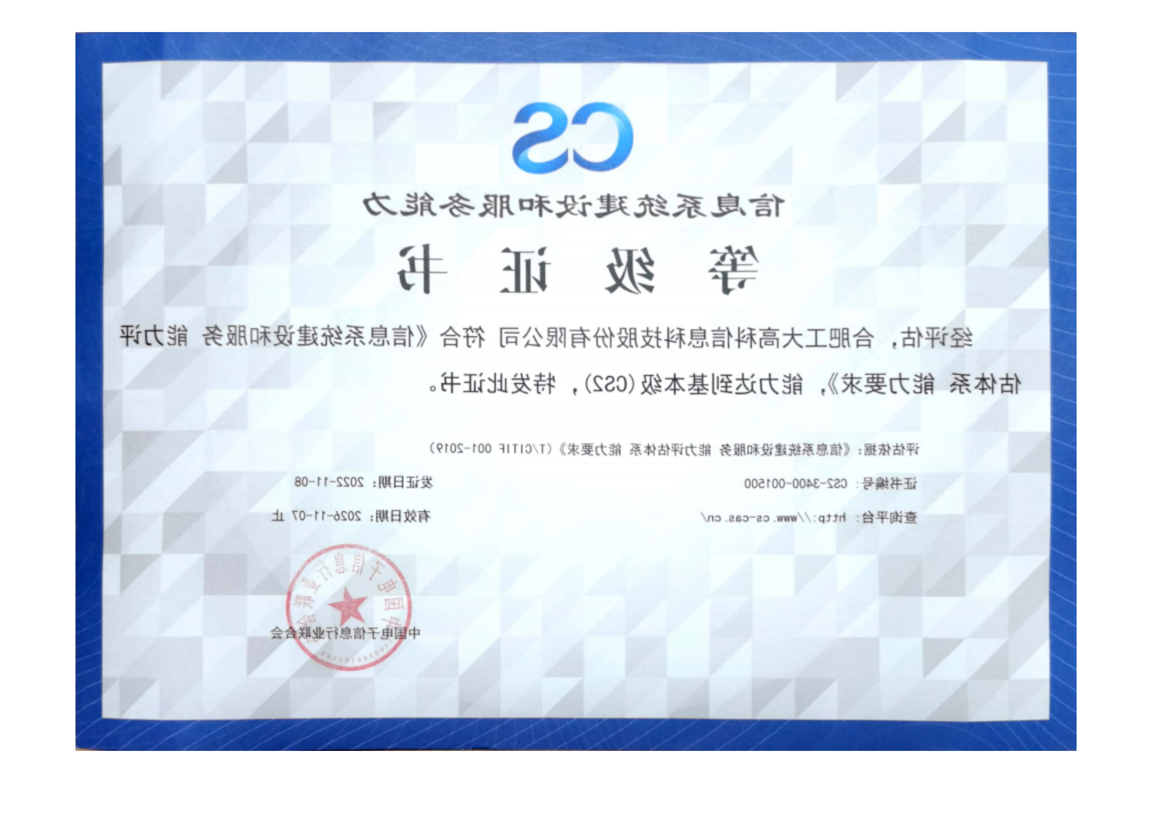 A72 Information System Construction and Service Capability Level Certificate (CS2) - Original